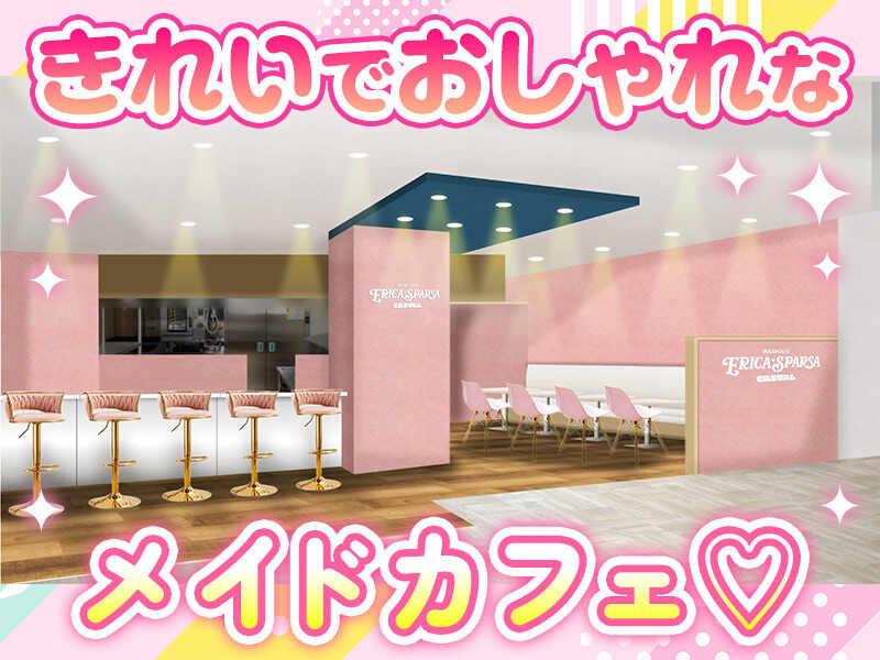 メイドカフェ　エリカ・スパルサCasualの仕事画像1