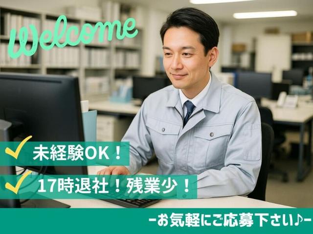 【事務】土日祝休み×17時退社!　休日125日でプライベート充実！(オフィス、東大阪市)のイメージ画像