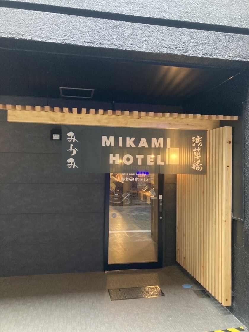 みかみ浅草橋ホテルの制服2