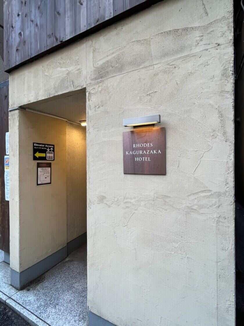 ロードス神楽坂ホテルの制服9