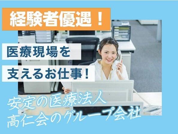 株式会社メディカルプラントの仕事画像1