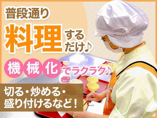 調理スタッフ｜未経験歓迎｜社員登用あり｜交通費支給(フード・飲食、戸田市)のイメージ画像