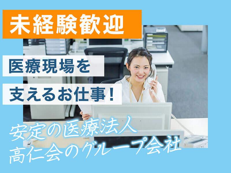 株式会社メディカルプラントの仕事画像1