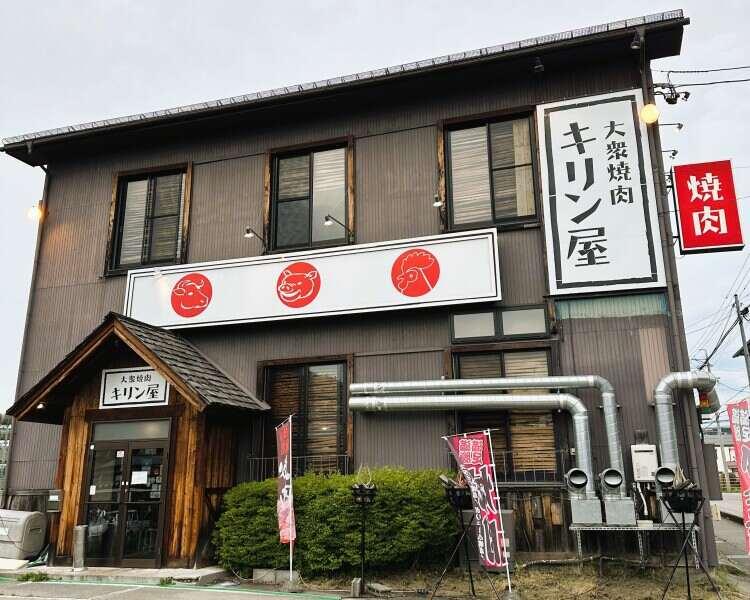 大衆焼肉　キリン屋の仕事画像1