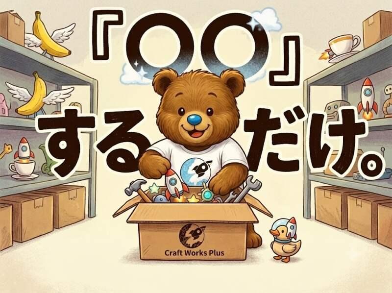 株式会社クラフトワークスプラス 採用係[saiyou-e]の仕事画像1