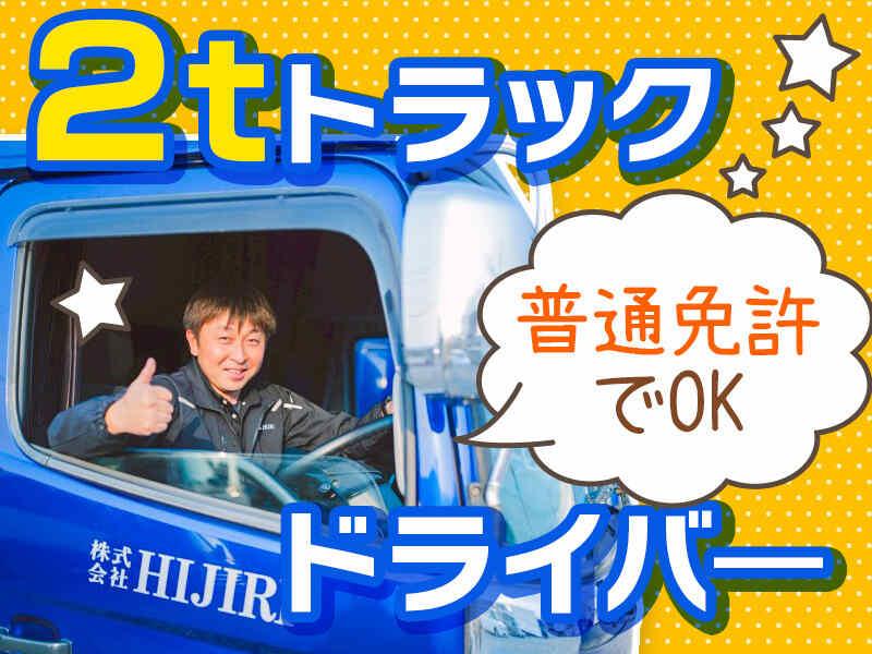 株式会社ＨＩＪＩＲＩの仕事画像1
