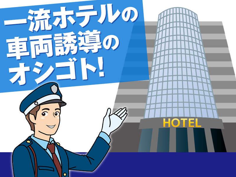 東宝総合警備保障株式会社 【池袋支社】の仕事画像1