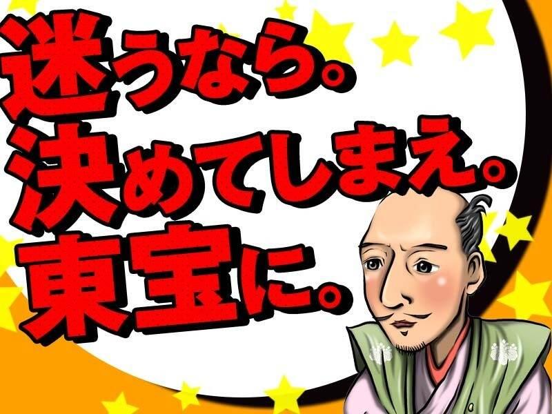 東宝総合警備保障株式会社 【さいたま支社】の仕事画像2