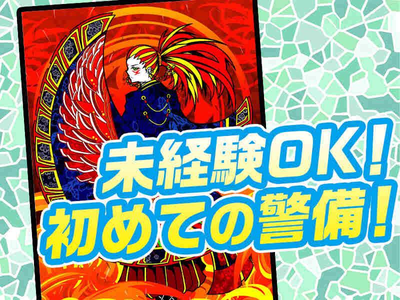 東宝総合警備保障株式会社 【渋谷支社】の仕事画像3