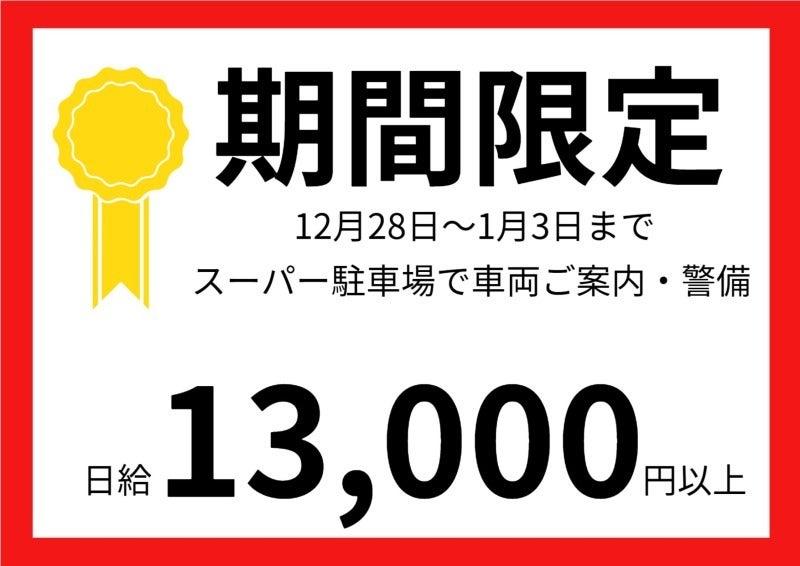 東宝総合警備保障株式会社 【さいたま支社】の仕事画像1