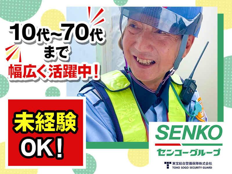 東宝総合警備保障株式会社の仕事画像1