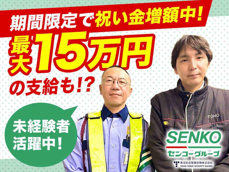 東宝総合警備保障株式会社の仕事画像1