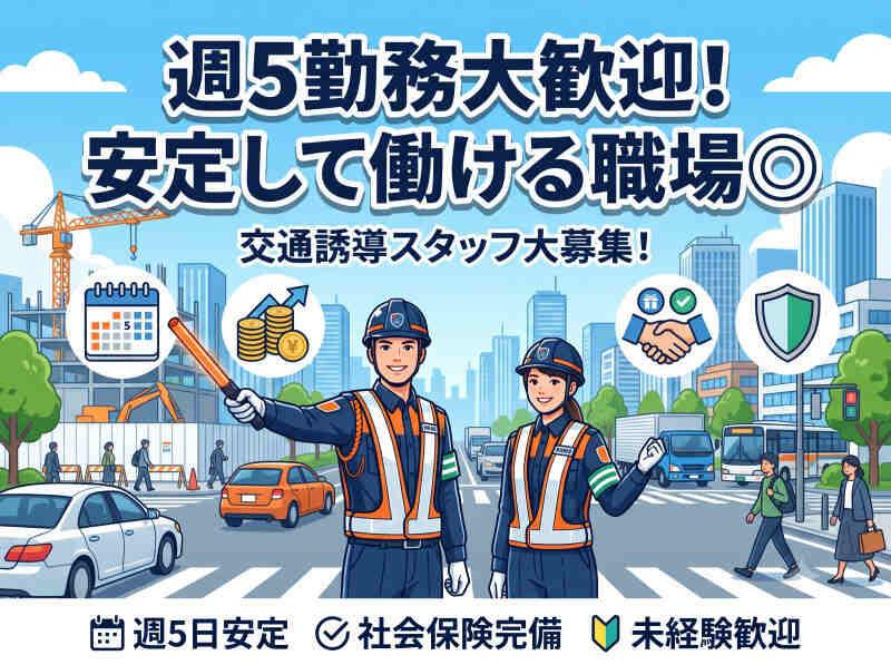 東宝総合警備保障株式会社の仕事画像1