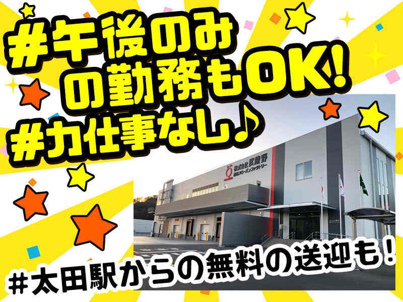 株式会社武蔵野　群馬フローズンファクトリーの仕事画像2