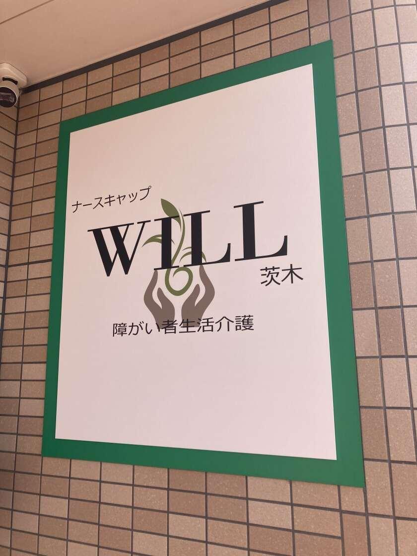 ナースキャップwill茨木の制服2