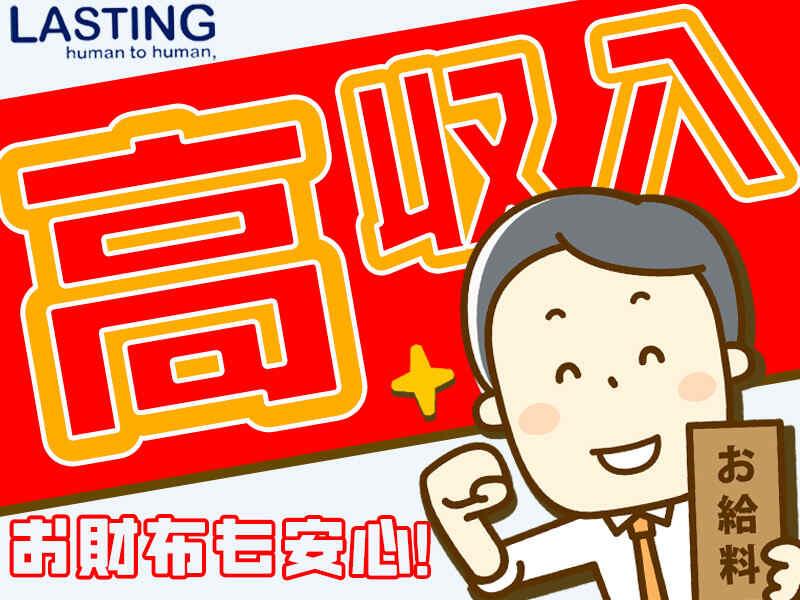 株式会社ラスティングの仕事画像1