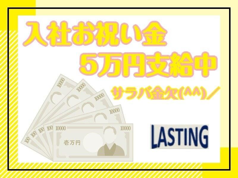 株式会社ラスティングの仕事画像2