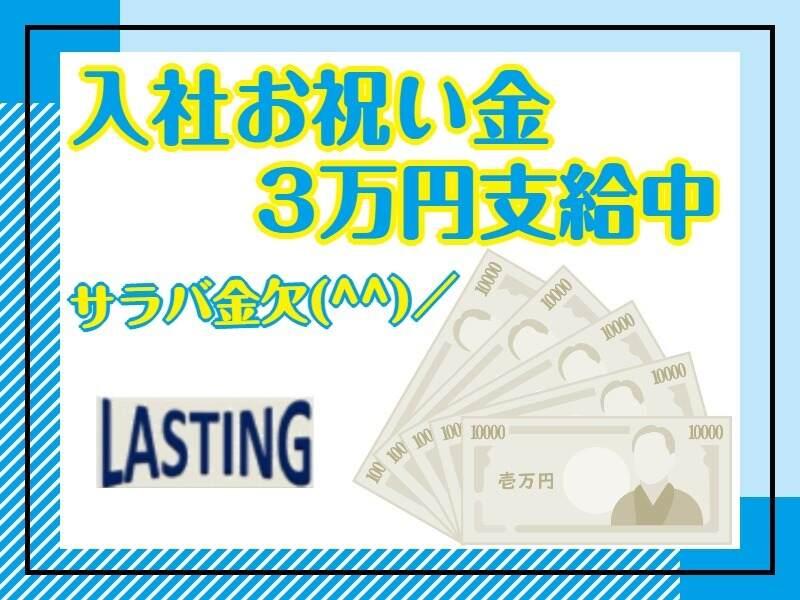 株式会社ラスティングの仕事画像2