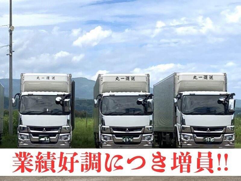 丸一運送株式会社の仕事画像1