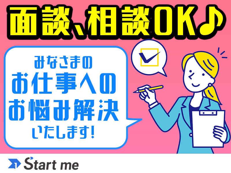 Start me株式会社　おうぼ窓口の仕事画像2