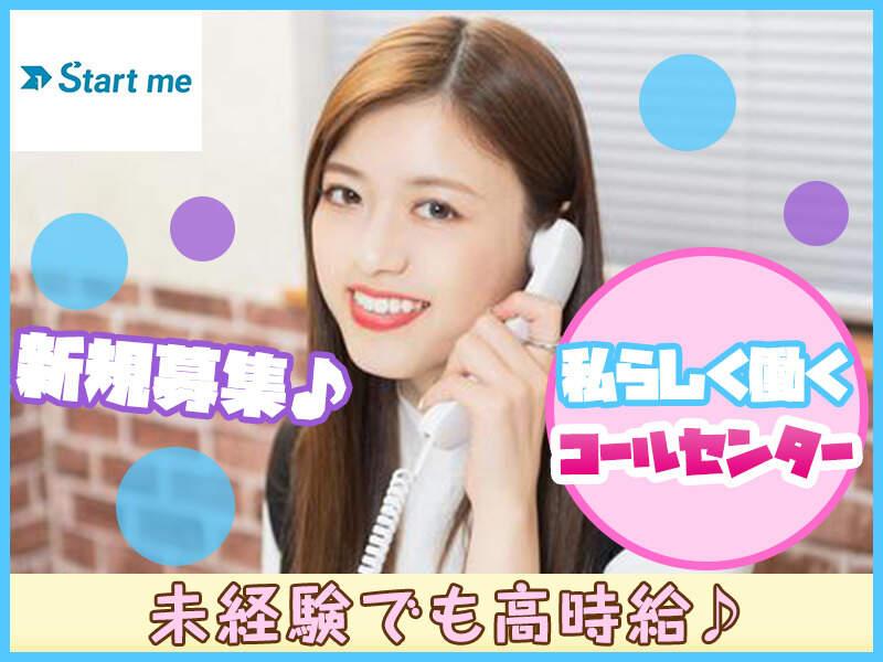 Start me株式会社　おうぼ窓口の仕事画像1