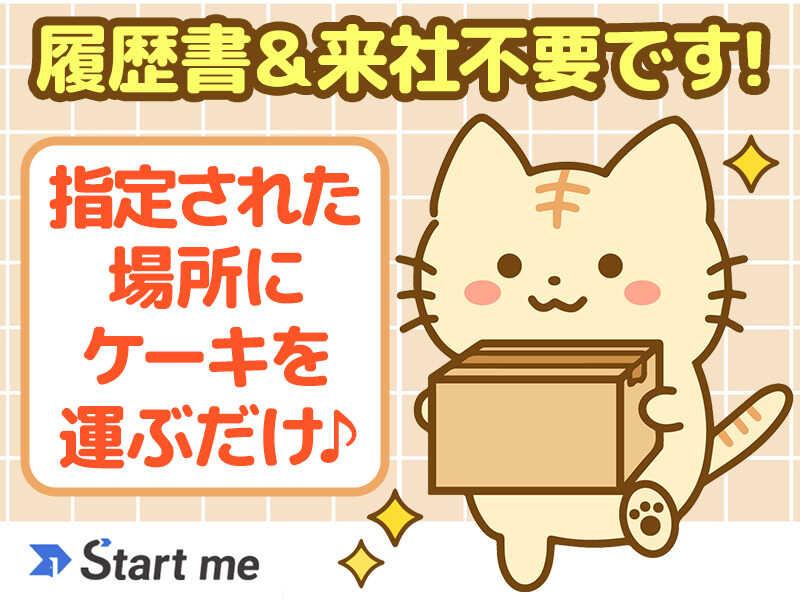 Start me株式会社　派遣紹介事業部の仕事画像1