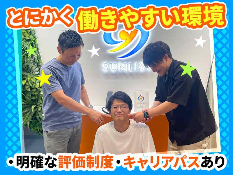 サンリスト株式会社　福岡支店の仕事画像2