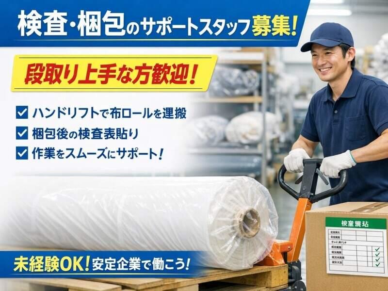 三笠ヒューマンテクノ株式会社　滋賀営業所の仕事画像1