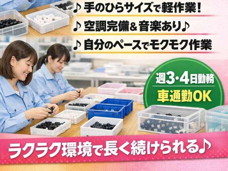 三笠ヒューマンテクノ株式会社の仕事画像1