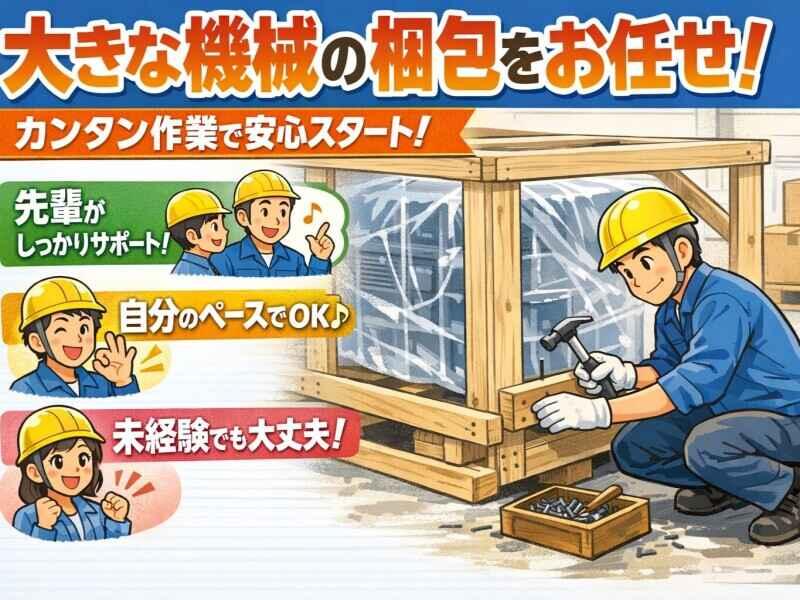 三笠ヒューマンテクノ株式会社の仕事画像1