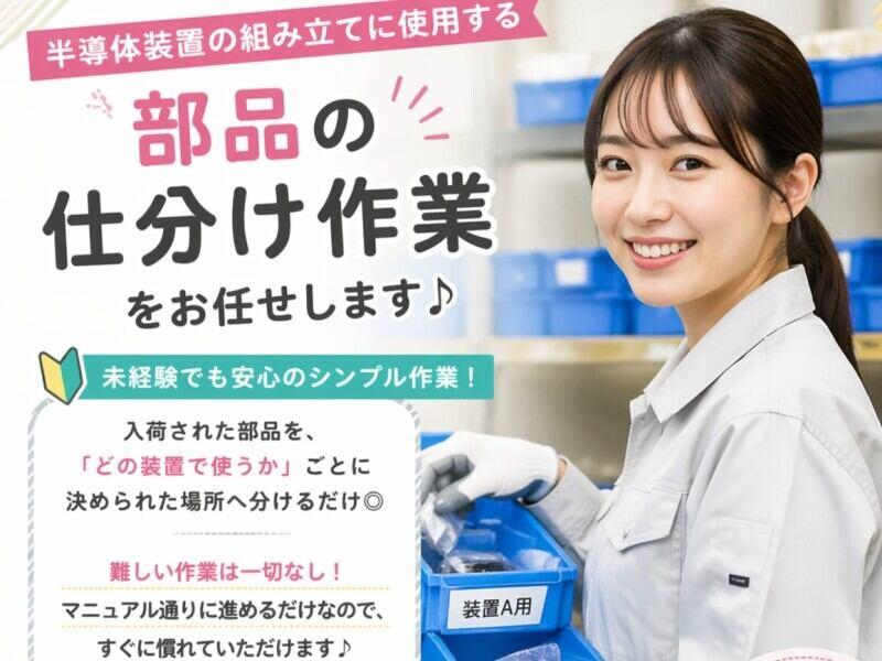 三笠ヒューマンテクノ株式会社　滋賀営業所の仕事画像1