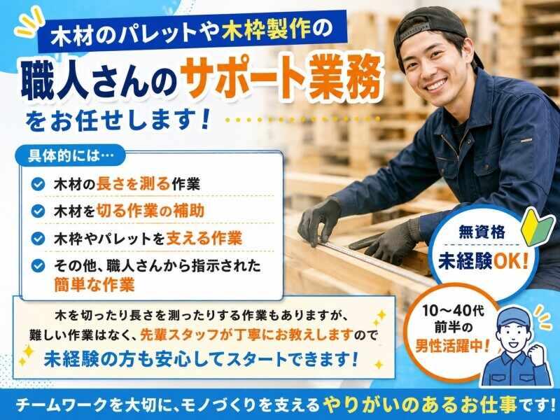 三笠ヒューマンテクノ株式会社の仕事画像1