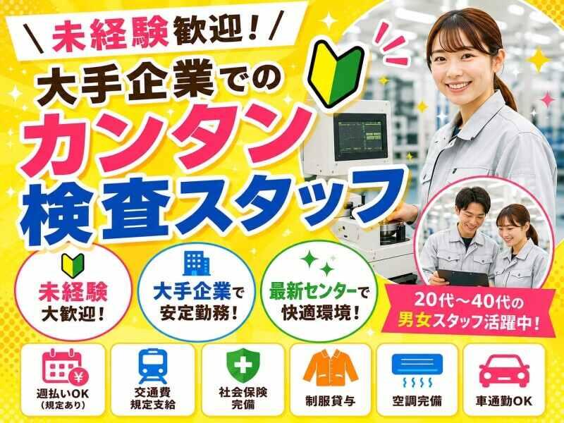 三笠ヒューマンテクノ株式会社の仕事画像1