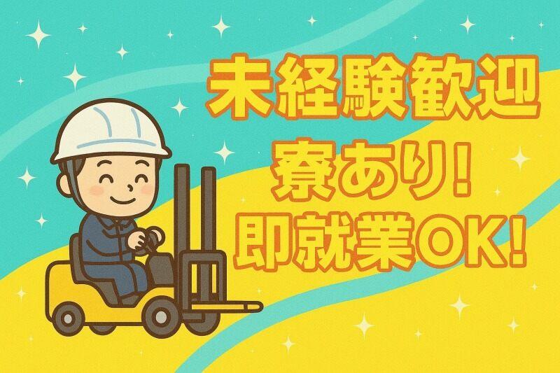 株式会社東和キャスト安城 株式会社東和キャスト【001】の仕事画像1