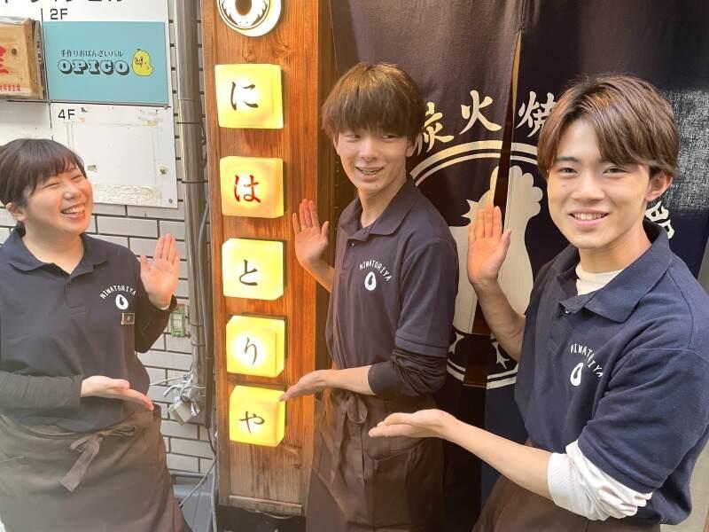 にはとりや 三宮店の仕事画像2