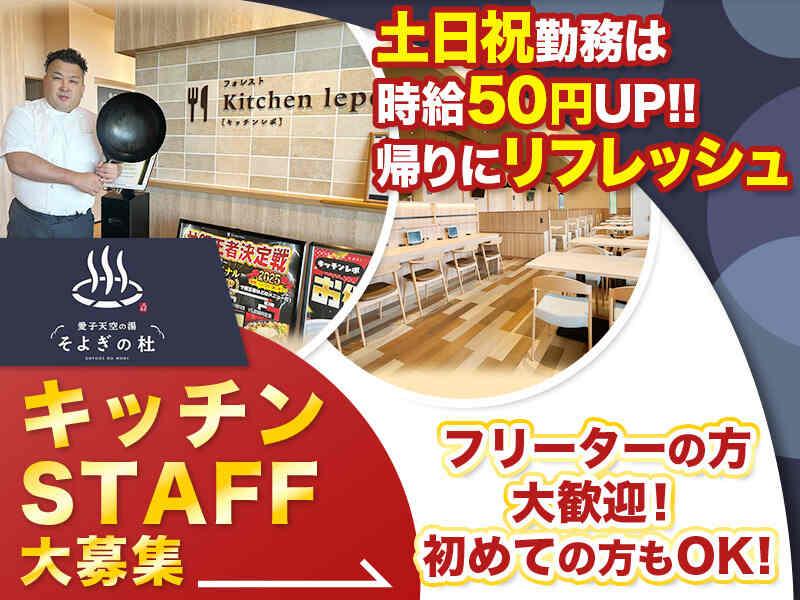 愛子天空の湯 そよぎの杜の仕事画像1