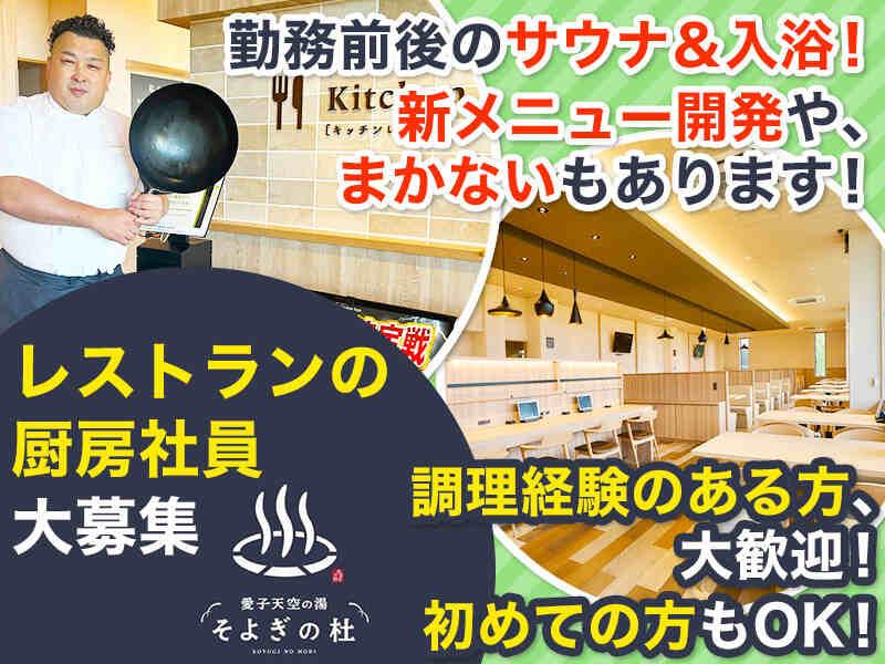 愛子天空の湯 そよぎの杜の仕事画像1