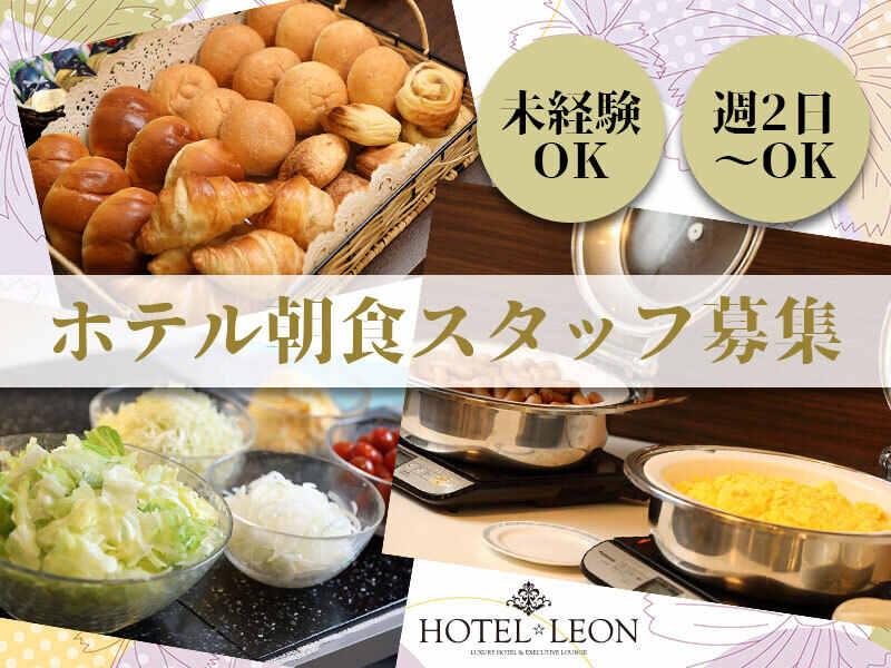 ホテル　レオン浜松の仕事画像1