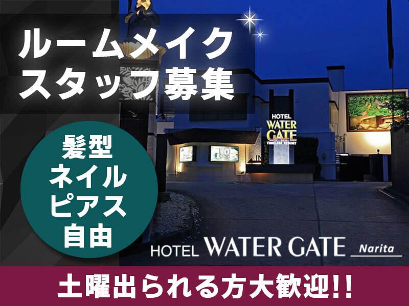 ホテル ウォーターゲート 成田の仕事画像1