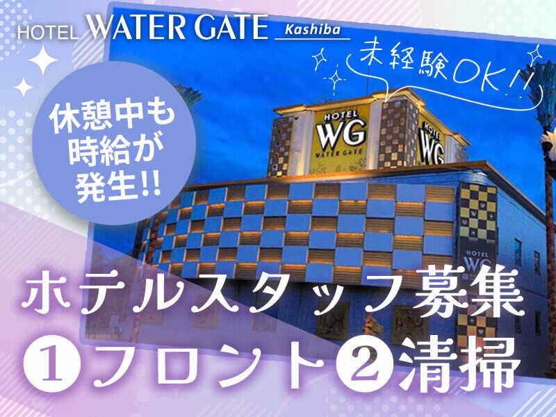 ホテル ウォーターゲート 香芝の仕事画像1