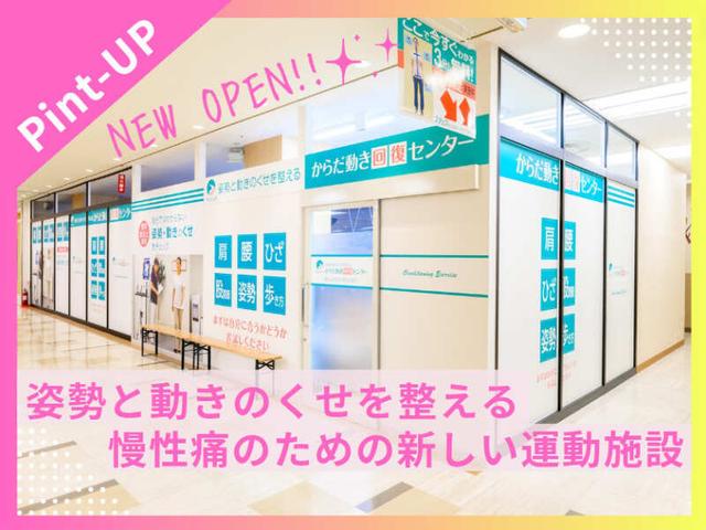 7月NEWオープン★お客様の健康をサポートするお仕事です♪(教育、小山市)のイメージ画像