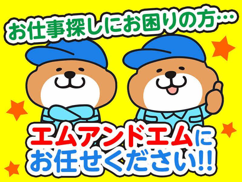 株式会社エムアンドエム 本社の仕事画像2