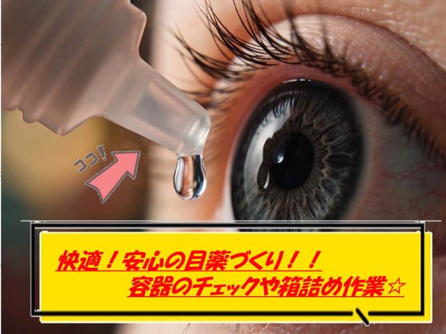 【冷房完備】基山の駅チカ♪製薬会社で座ってカンタン検品作業！(軽作業・物流、三養基郡基山町)のイメージ画像