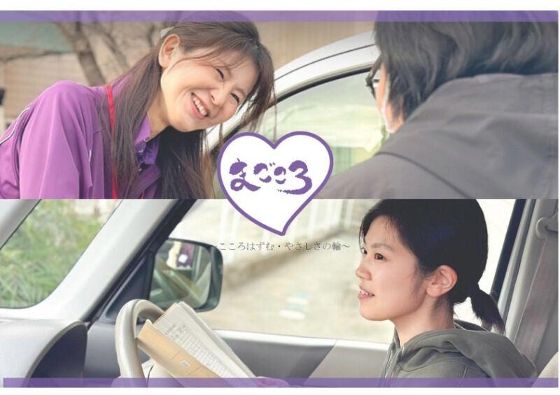 デイサービスまごころ大久保の仕事画像1