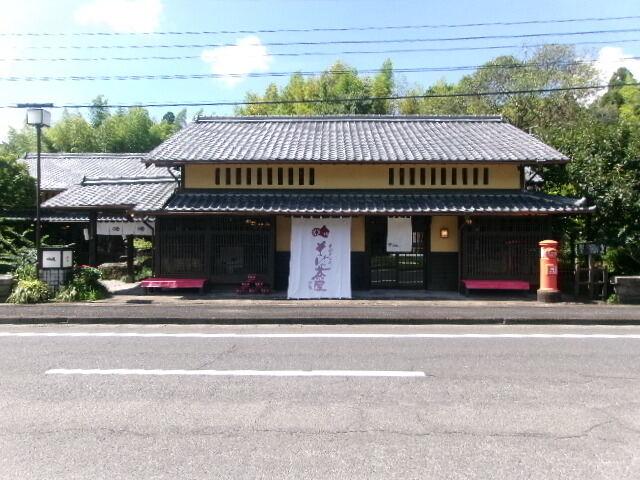 そば茶屋吹上庵 知覧武家屋敷店の制服1