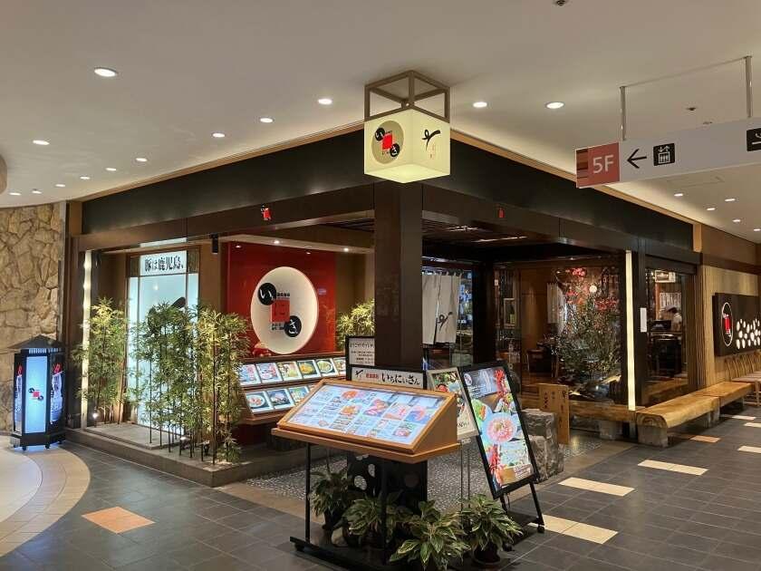 遊食豚彩 いちにいさん アミュプラザ鹿児島店の制服1