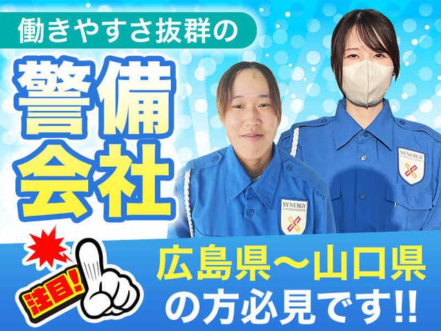 女性も活躍中!!未経験歓迎◎手厚い福利厚生で安定をGET/警備(軽作業・物流、東広島市)のイメージ画像