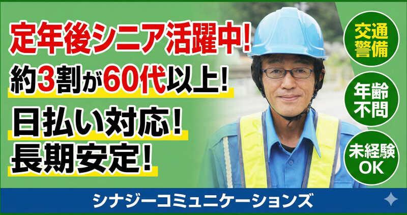 株式会社シナジーコミュニケーションズの仕事画像1