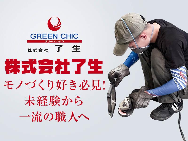 株式会社了生の仕事画像1