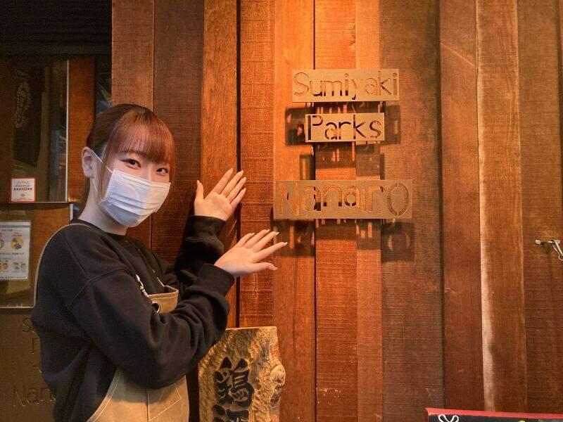 炭焼 parks なないろの仕事画像2